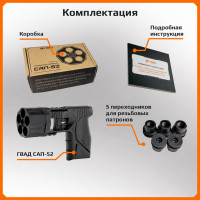 Пусковое устройство ГВАД САП-52 (пятизарядное) Пусковое устройство ГВАД САП-52 (пятизарядное)